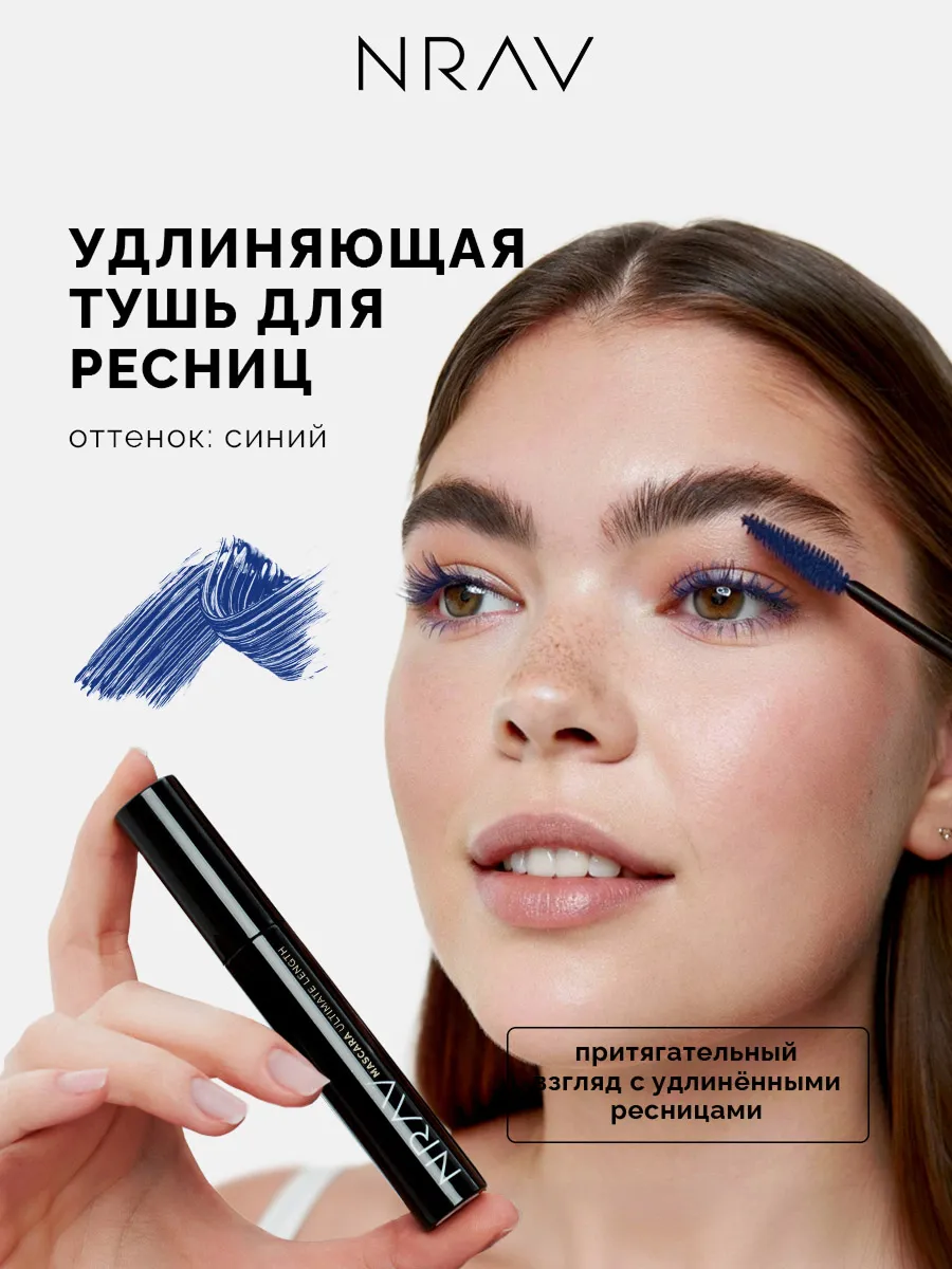 Тушь для ресниц удлиняющая