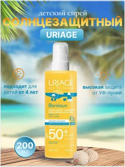 Урьяж Детский увлажняющий спрей SPF 50+ BARIESUN 200 мл