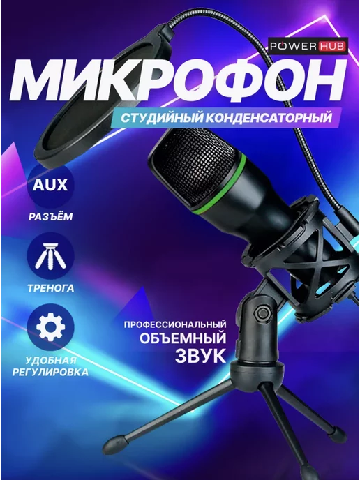 MEL.PAC Игровой микрофон для пк стримов студийный USB