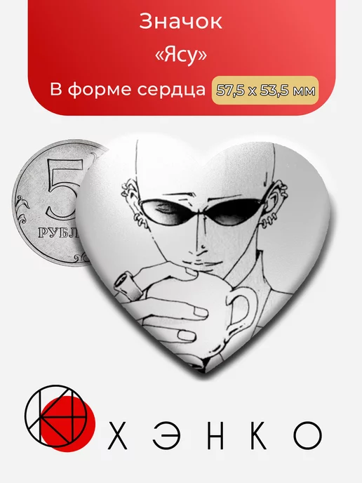 Ясу из Аниме Нана