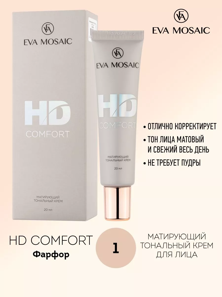 Тональный крем HD Comfort...