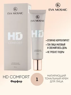 Тональный крем HD Comfort матирующий 20 мл тон 01