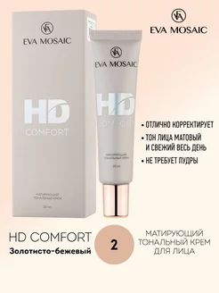 Тональный крем HD Comfort матирующий 20 мл тон 02