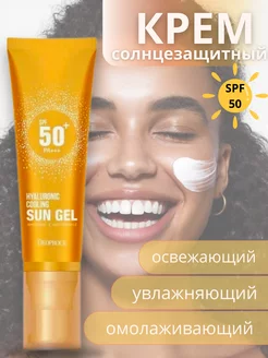 Солнцезащитный крем для лица с гиалуроновой кислотой SPF 50