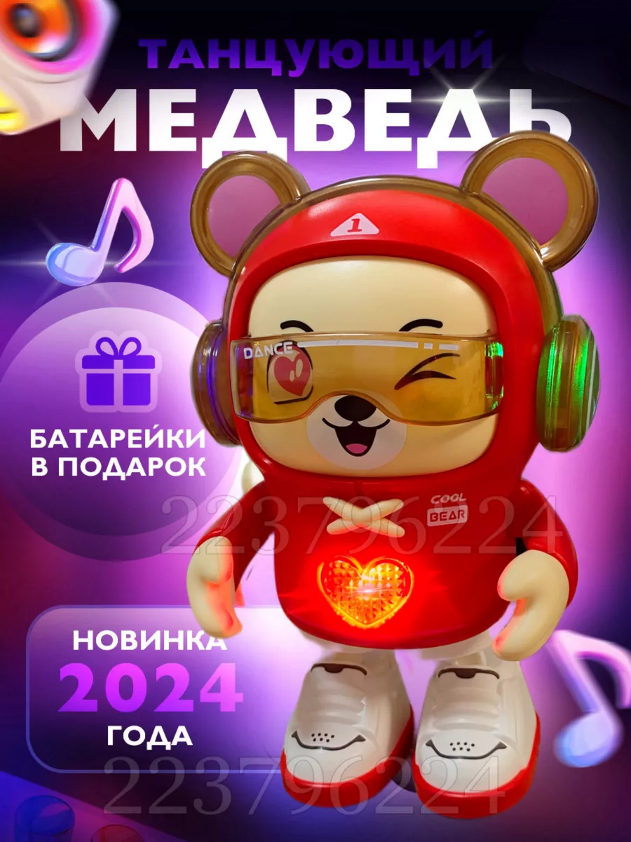 Интерактивная игрушка танцующий медведь MILKYBOSS 223796222 купить за 824 ₽ в интернет-магазине Wildberries