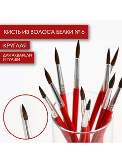 Кисть из волоса белки №6 ARTLAVKA 223796533 купить за 139 ₽ в интернет-магазине Wildberries