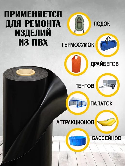 Ткань ПВХ для лодок черная 15 х 100 см, черный, фото 2