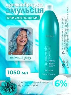 Оксид для окрашивания 6 %