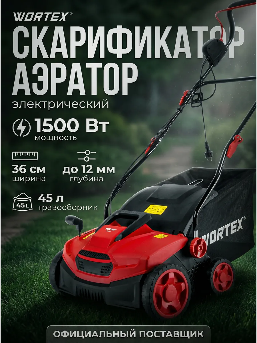 Аэратор-скарификатор для газона электрический