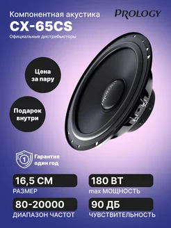 Акустика CX-65CS PROLOGY 223799052 купить за 3 148 ₽ в интернет-магазине Wildberries