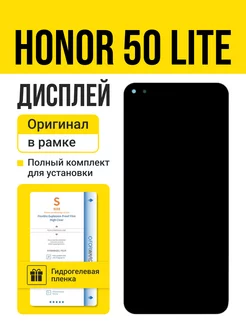 Дисплей Honor 50 Lite в рамке оригинал