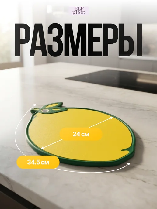 ELF plast Доска разделочная пластиковая, желтый, фото 2