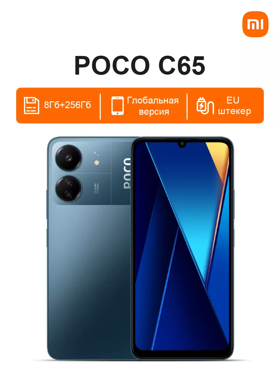 Poco C65 Глобальная версия 8+256GB,синий Xiaomi 223801076 купить за 48 888  ₽ в интернет-магазине Wildberries