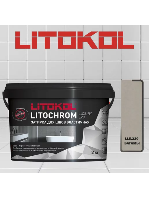 LITOKOL Затирка для швов Litochrom Luxury Evo LLE.230 багамы 2 кг, 2 кг