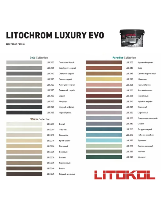 LITOKOL Затирка для швов Litochrom Luxury Evo LLE.230 багамы 2 кг, 2 кг, фото 2