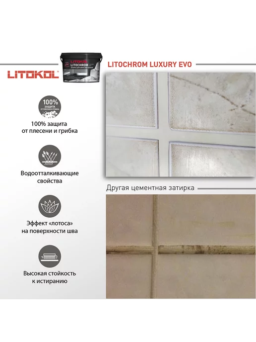 LITOKOL Затирка для швов Litochrom Luxury Evo LLE.230 багамы 2 кг, 2 кг, фото 3