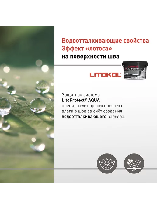 LITOKOL Затирка для швов Litochrom Luxury Evo LLE.230 багамы 2 кг, 2 кг, фото 4