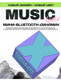 портативный Bluetooth-динамик для телефона