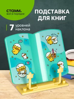 Подставка для книг