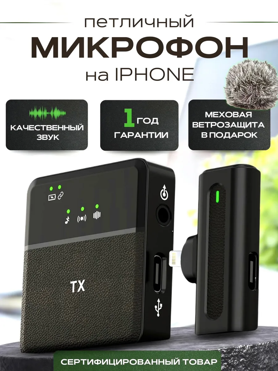 Микрофон петличный...