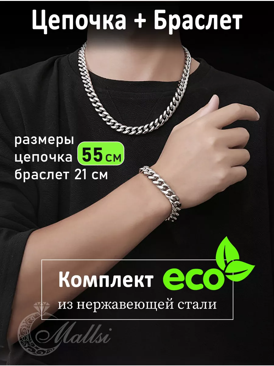 Цепочка на шею с браслетом