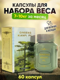 Ginseng Kianpi Pil Таблетки для набора веса и массы гинсенг