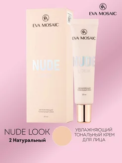 Тональный крем Nude Look увлажняющий 20 мл тон 02