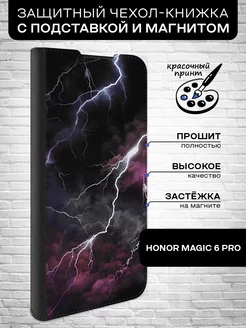 Чехол-книжка для Magic 6 Pro Honor 223806504 купить за 413 ₽ в интернет-магазине Wildberries