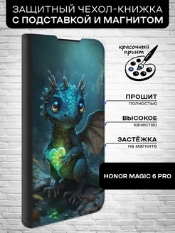 Чехол-книжка для Honor Magic 6 Pro Honor 223806517 купить за 413 ₽ в интернет-магазине Wildberries