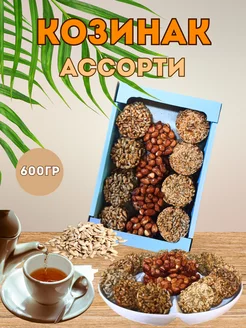 козинаки ассорти