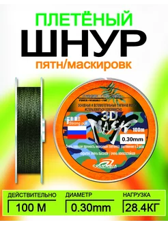 Леска плетеная для рыбалки камуфляжная 3D 100m 0.30mm Columbia 223808819 купить за 135 ₽ в интернет-магазине Wildberries