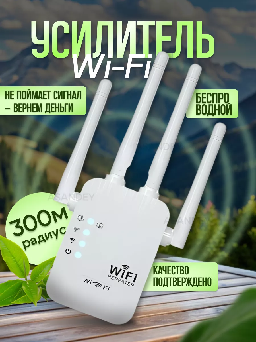 Усилитель WiFi 2.4, репитер WiFi