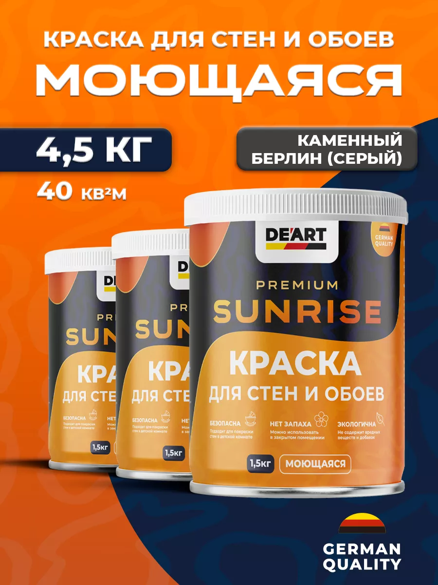 Краска для стен моющаяся серая матовая