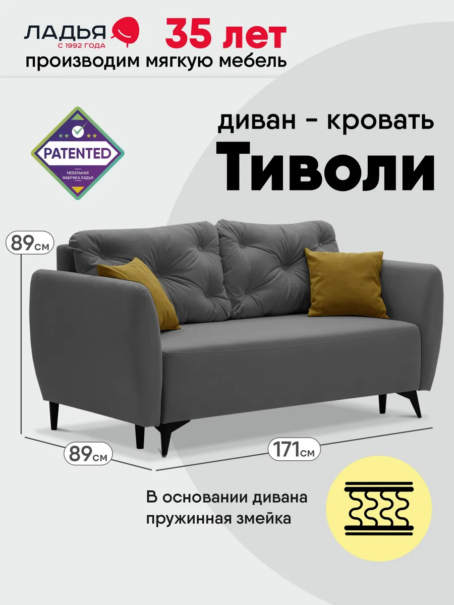 Диван-кровать прямой Тиволи размер: 171х89х89см