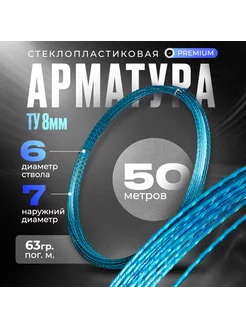 Арматура стеклопластиковая композитная 7 мм