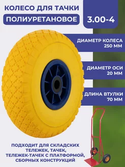 Колесо бескамерное для тачки тележки FP2401 3.00-4 F20 250мм