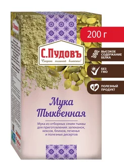 Мука тыквенная, 200 г