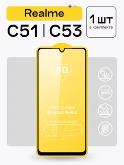 Защитное стекло для Realme C51 и Realme C53