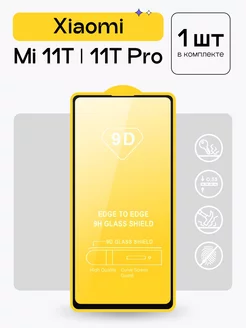 Защитное стекло для Xiaomi Mi 11T и Xiaomi 11T Pro