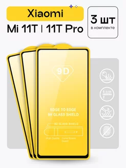 Защитное стекло для Xiaomi Mi 11T и Xiaomi 11T Pro