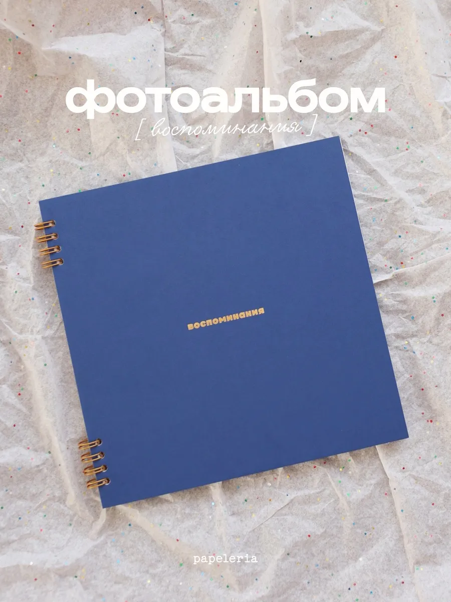 Фотоальбом "воспоминания"