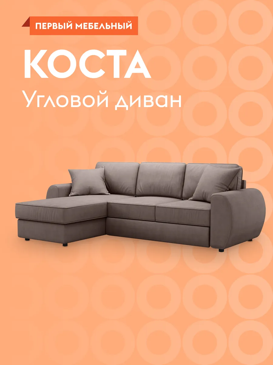Угловой диван...