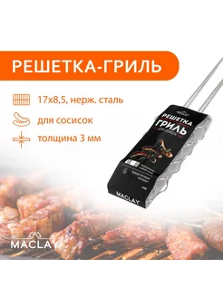 Одинарная решётка-гриль для рыбы Maclay Premium (62х31х12 см