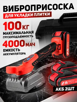 Вакуумная присоска для плитки Enstroll 223812858 купить за 4 313 ₽ в интернет-магазине Wildberries