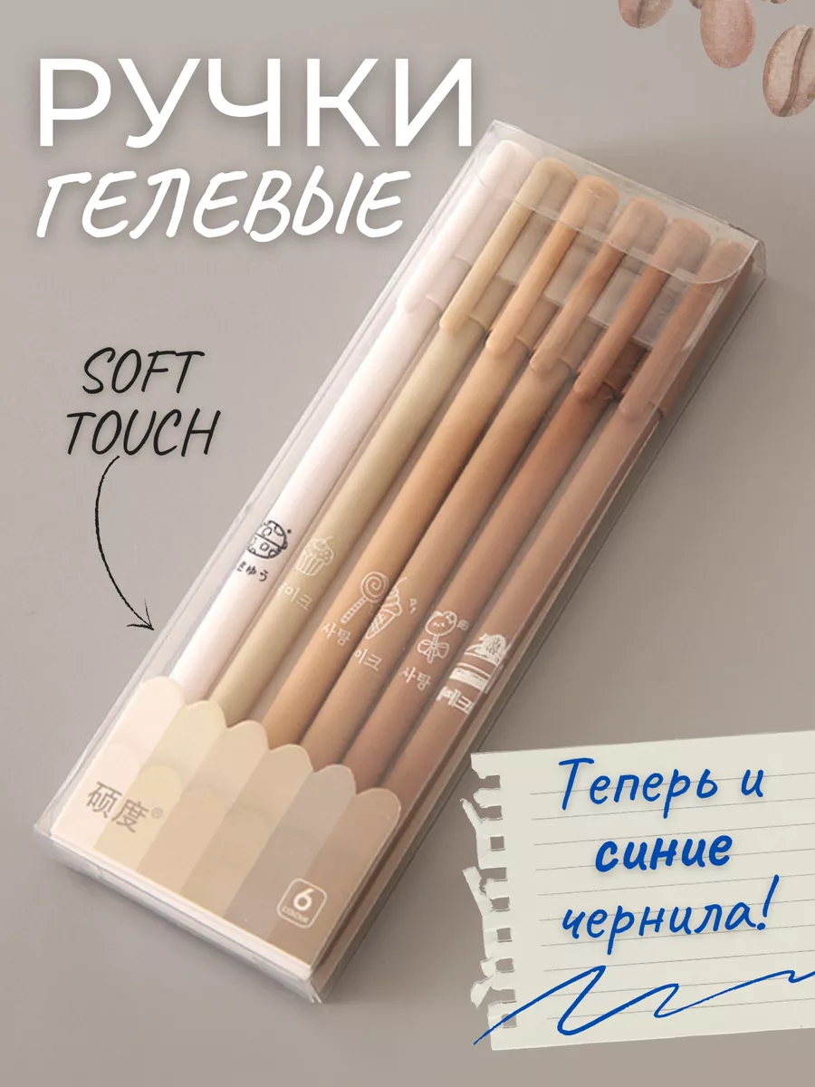 Ручки гелевые красивые...