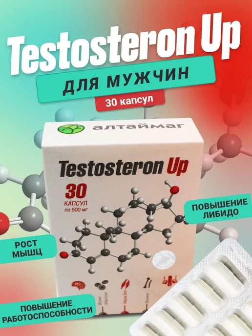 Сашера Тестостерон. Testosteron Up. Курс тестостерона