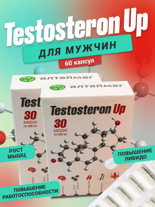 Сашера Тестостерон. Testosteron Up. Курс тестостерона 2 шт