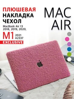 Чехол накладка на макбук эйр 13 MacBook Air 13 2018-2021 M1