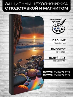 Чехол-книжка для Pura 70 Pro Pura 70 Pro+ Huawei 223816100 купить за 487 ₽ в интернет-магазине Wildberries