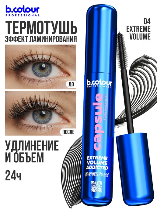 B.COLOUR PROFESSIONAL Тушь для ресниц черная объем и удлинение CAPSULE 04 Extreme, черный, фото 4